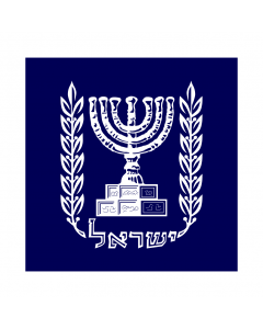 Fahne: Flagge: Presidential Standard of Israel | The Standard of the President of Israel | علم رئيس اسرائيل | נס הנשיא של מדינת ישראל